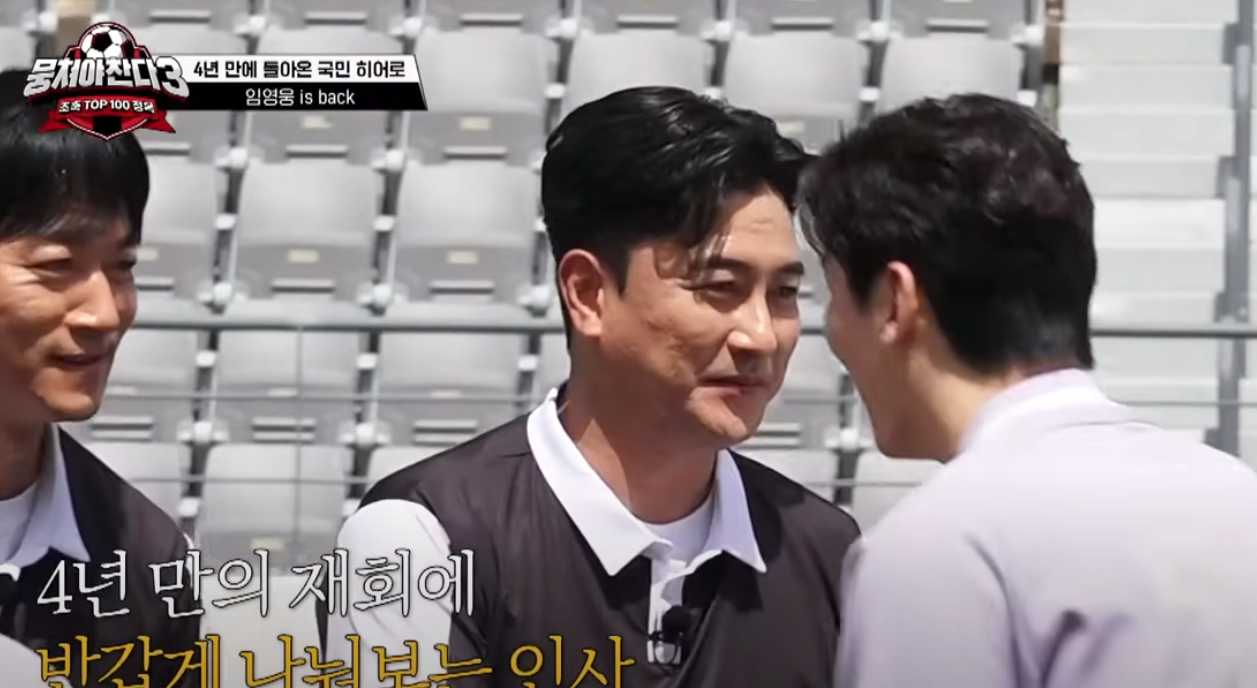 임영웅 뭉쳐야 찬다3 다시보기 시청률 챌린지