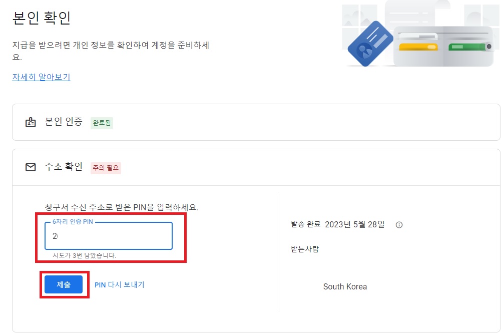 애드센스-핀번호-입력