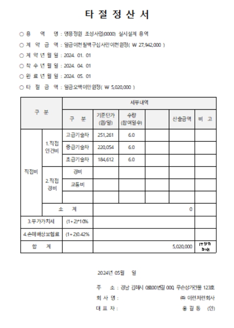 타절정산서 양식