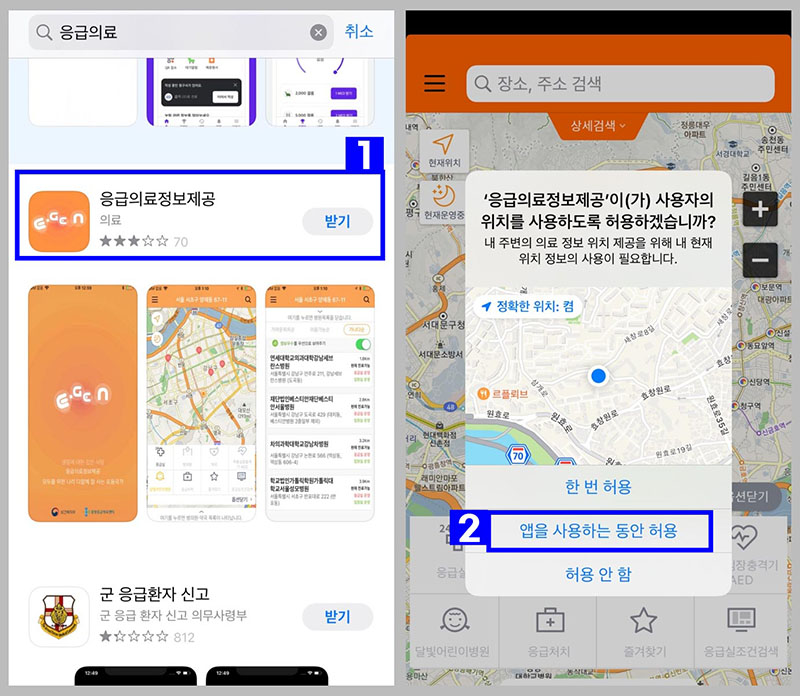 응급의료정보제공-앱-설치과정