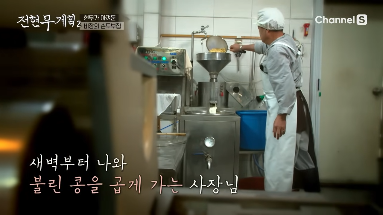 전현무계획 파주 손두부 위치 가격 정보