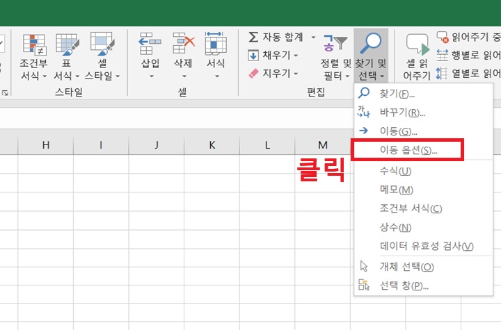 메뉴 창에 이동 옵션 메뉴 보임