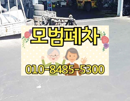 안양시동안구폐차장
