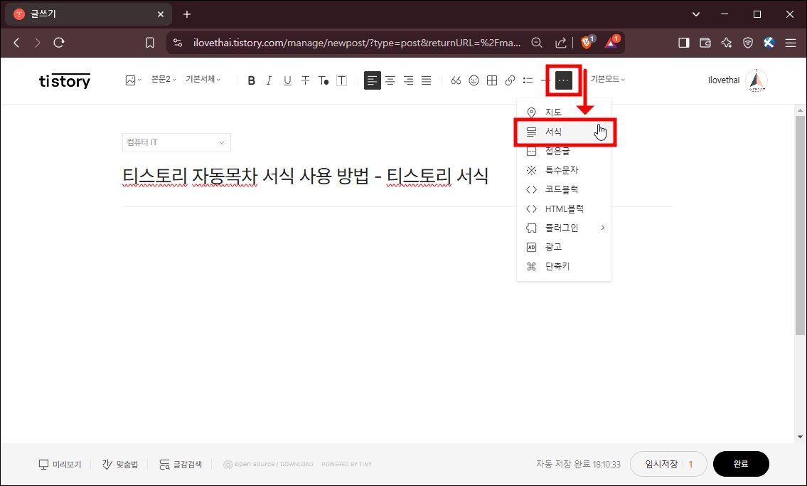 티스토리 서식 메뉴