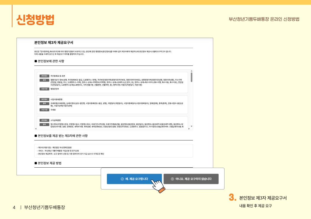 부산청년 기쁨두배 통장 (청년적금) 신청방법
