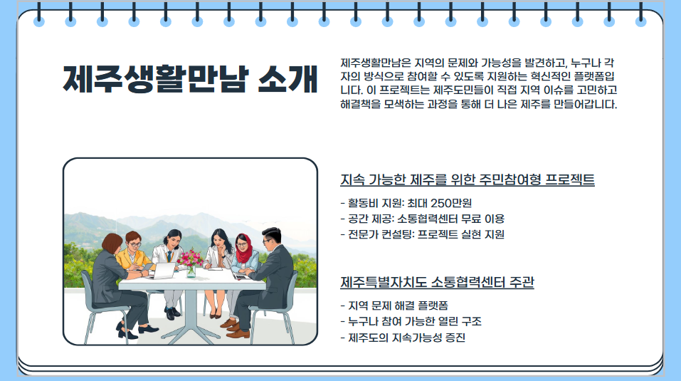 2025 제주생활만남 모집🌿 커뮤니티 지원금 찬스!