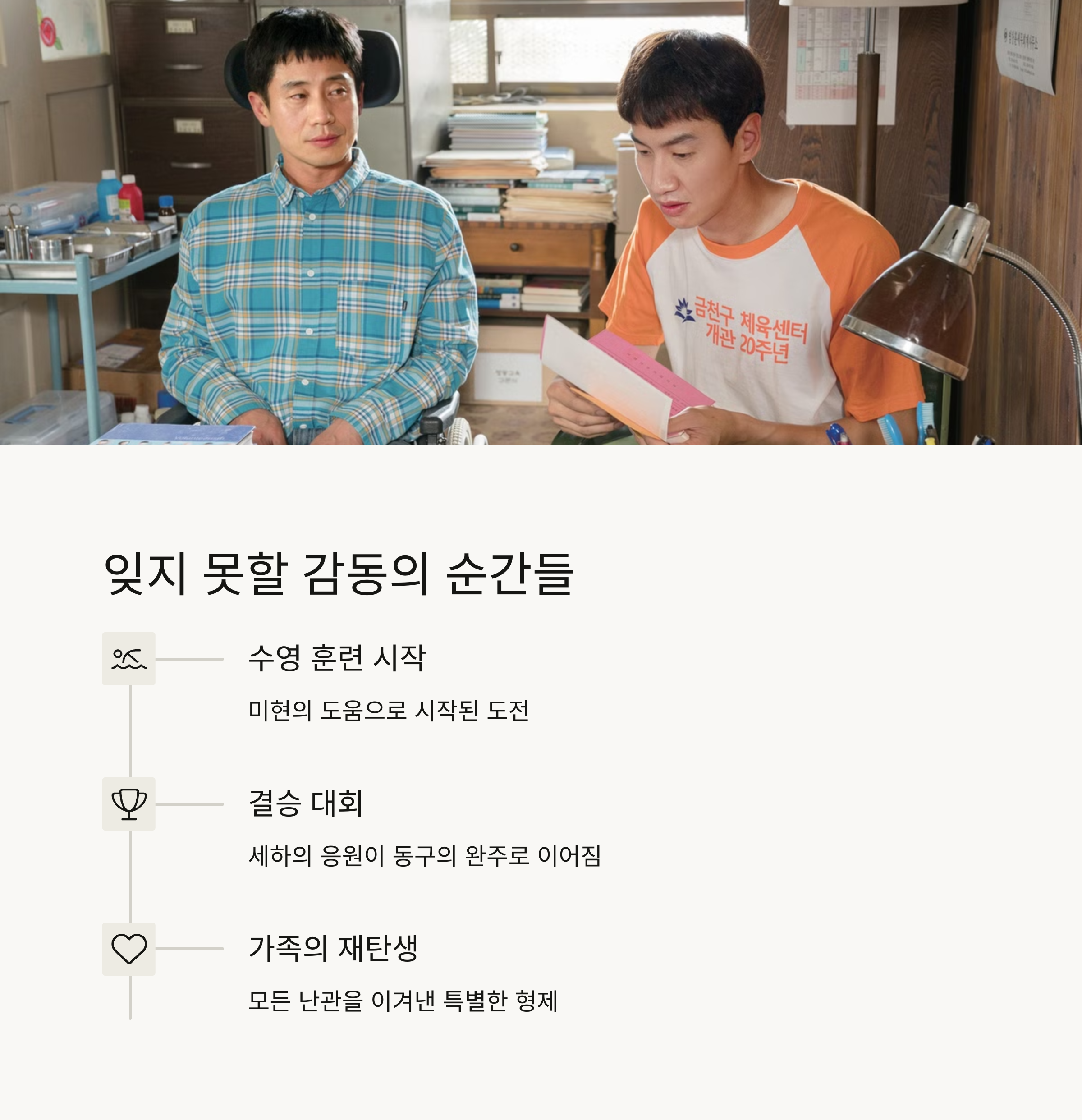 나의 특별한 형제 영화 포인트 장면 관련 사진