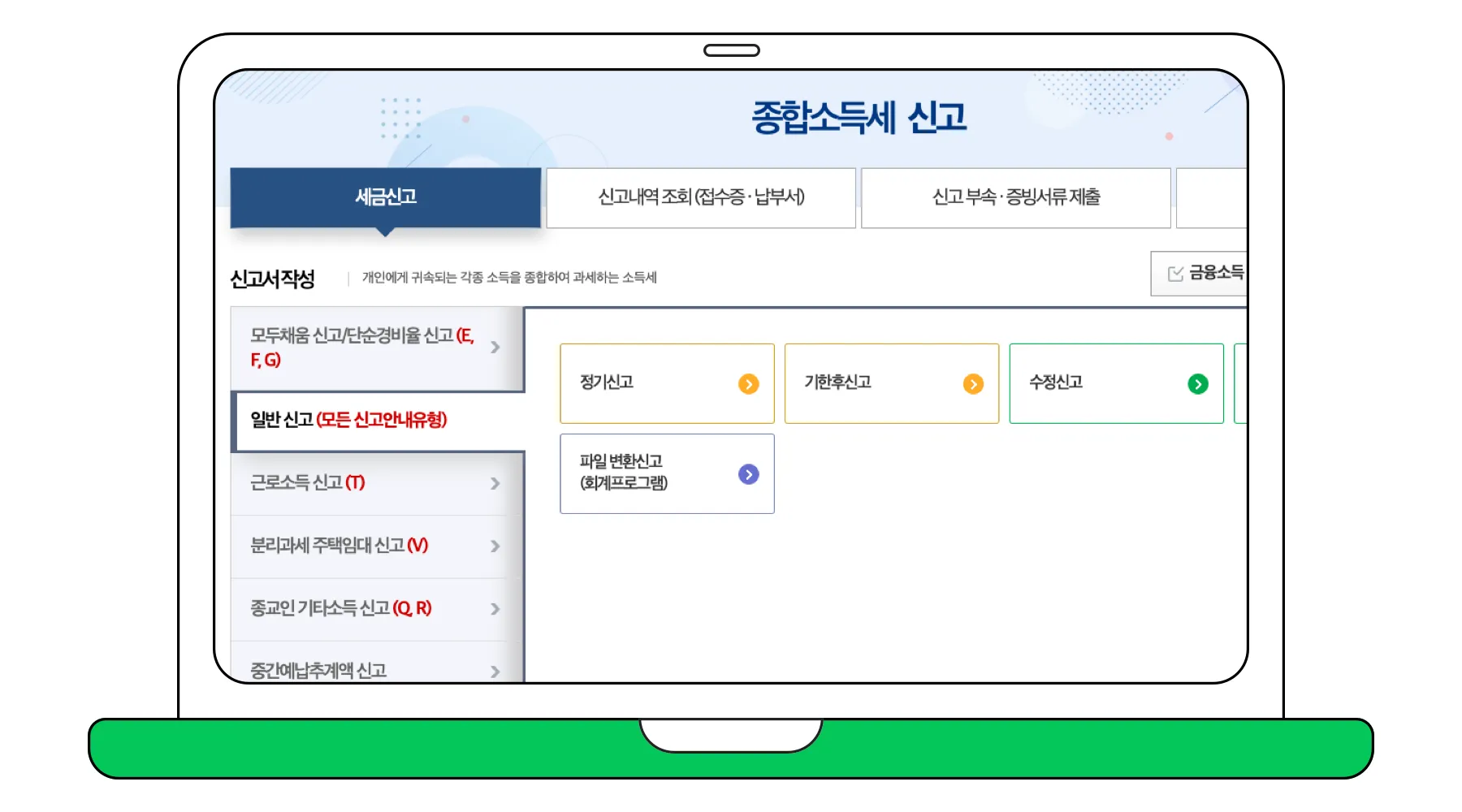 종합소득세 신고대상