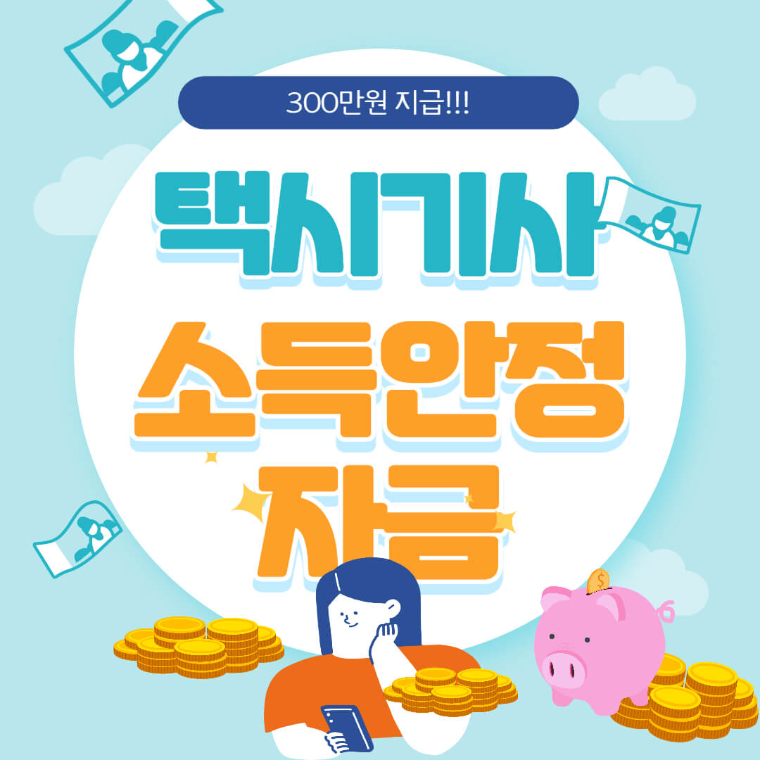 택시기사 지원금 신청