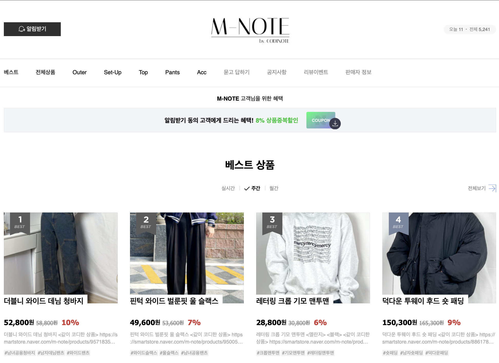 내가 운영하고 있는 쇼핑몰&#44; &#39;M-NOTE&#39;의 메인 페이지 이다.
