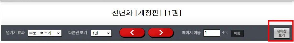 만화책-뷰어창보기-버튼위치를-알려주는-화면