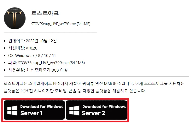 로스트아크 다운로드 및 설치 방법_01