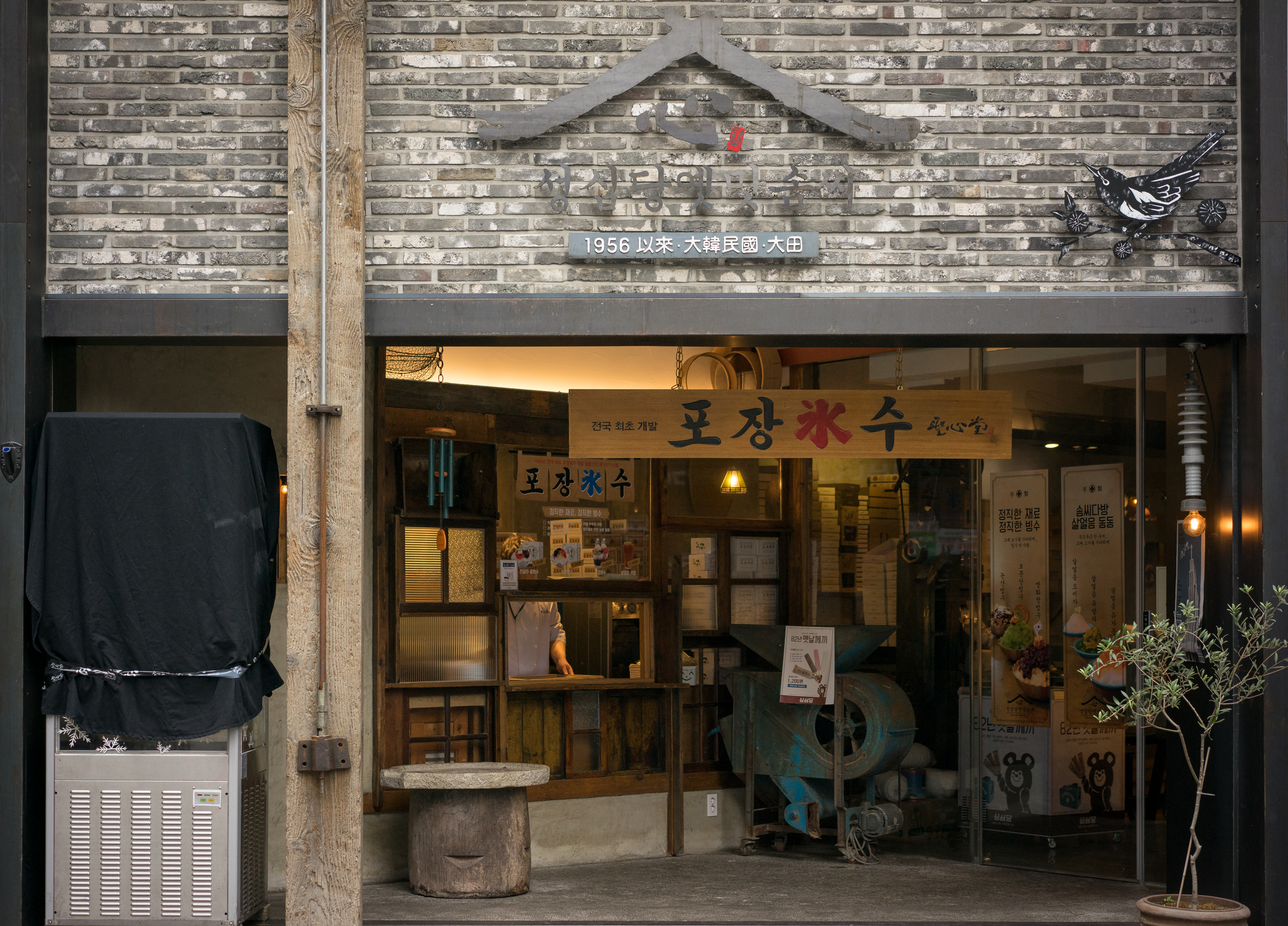 성심당 옛맛솜씨