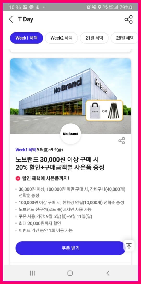 노브랜드 할인