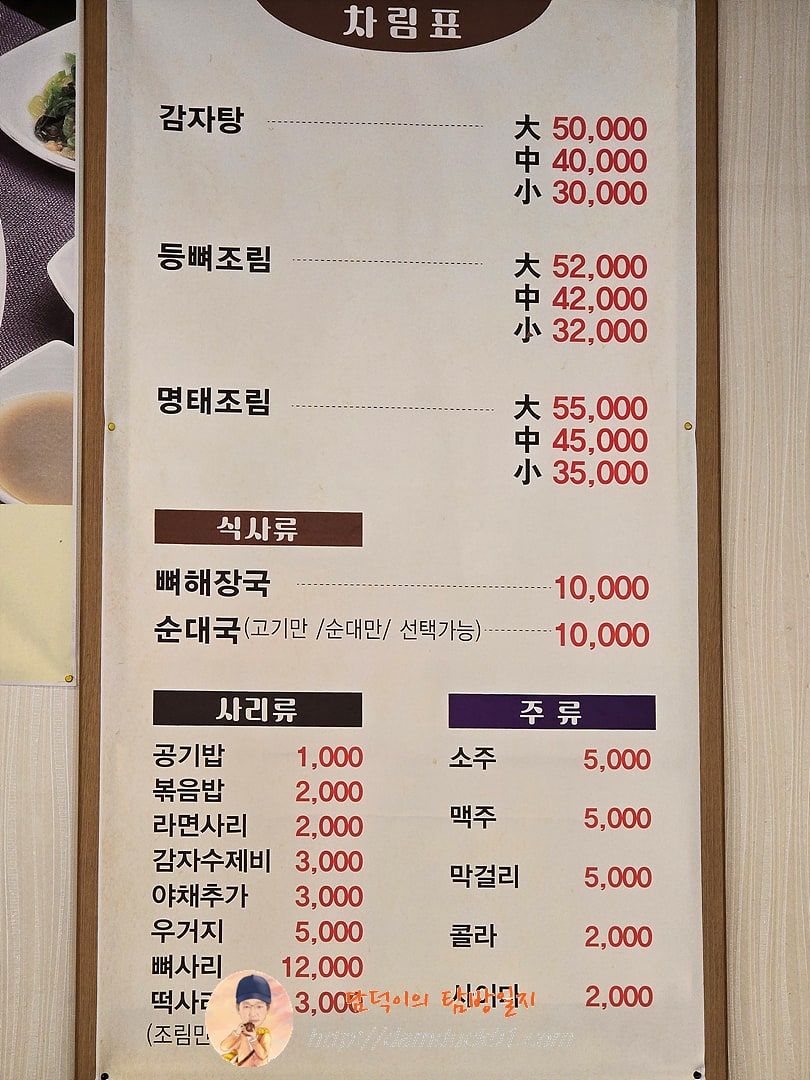 종가감자탕 명태조림 메뉴