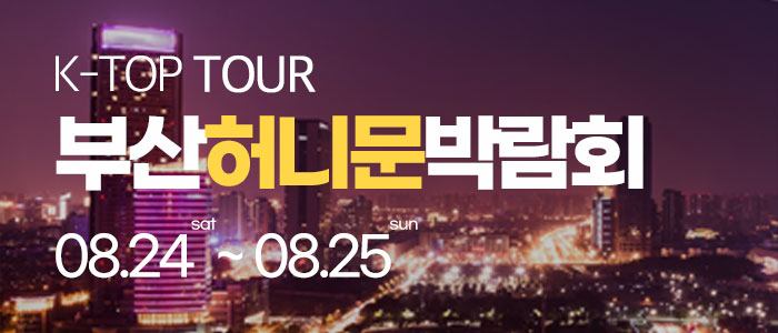 부산-반하나-허니문-박람회