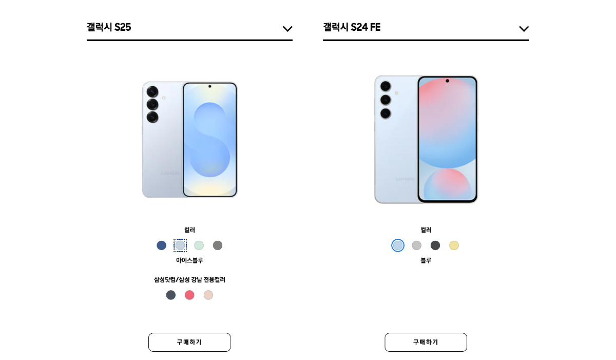 갤럭시 S25 vs S24 FE