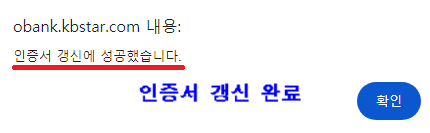 인증서 갱신완료