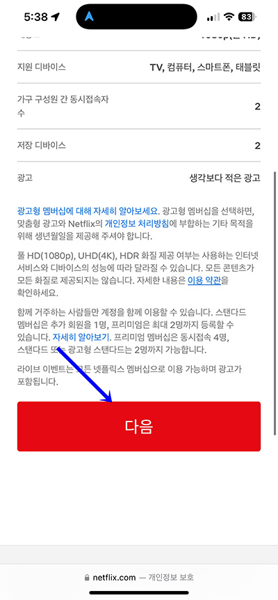 넷플릭스 가입 방법, 광고형 스탠다드로 3분 만에 끝내기