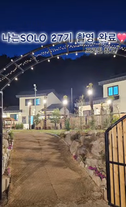 나는솔로 촬영장소