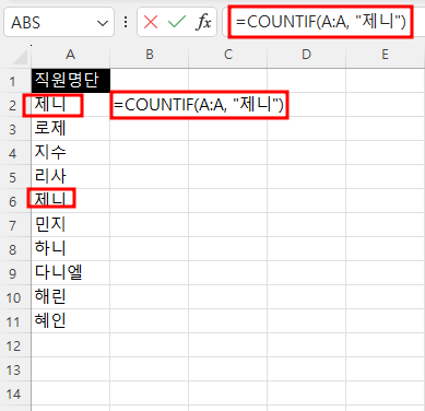 엑셀 COUNTIF함수 예제