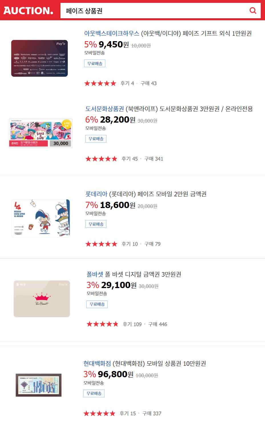 백화점-상품권-세일-페이즈-상품권