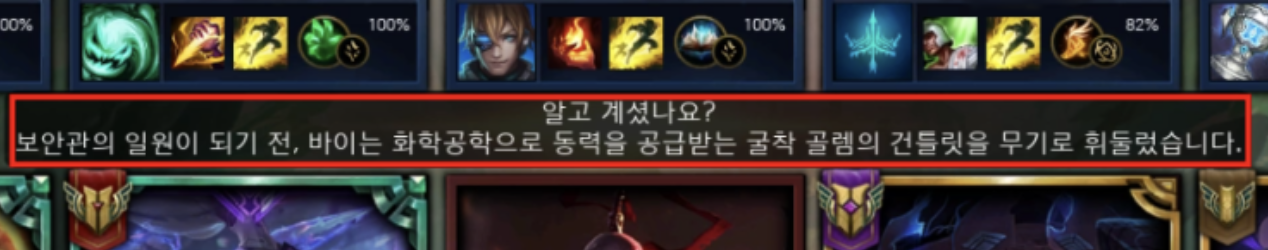 리그오브레전드 게임 로딩화면 중 정보 제공 문구