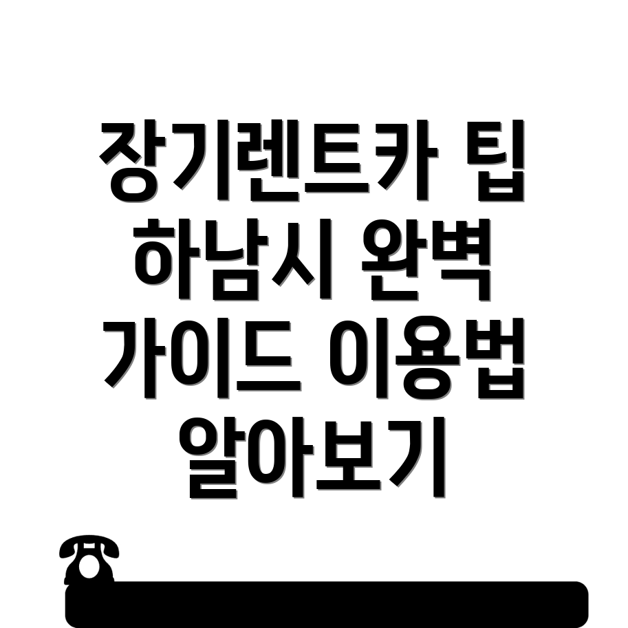 장기렌트카
