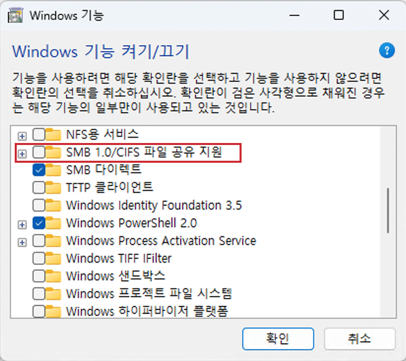 윈도우 10/11 프린터 파일 공유 SMB 설정 방법5