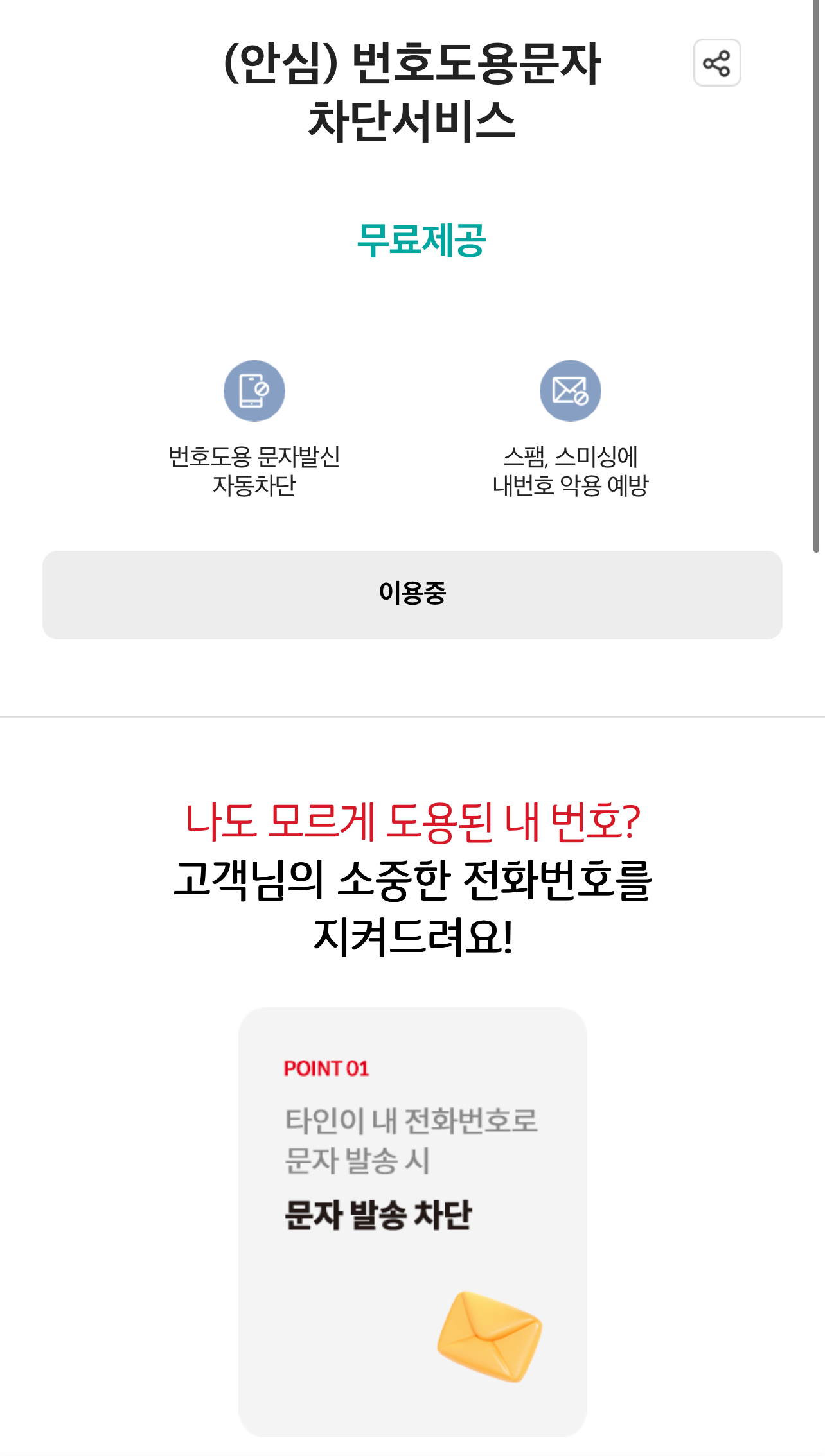 해킹 위협 스마트폰 보안 설정 사진