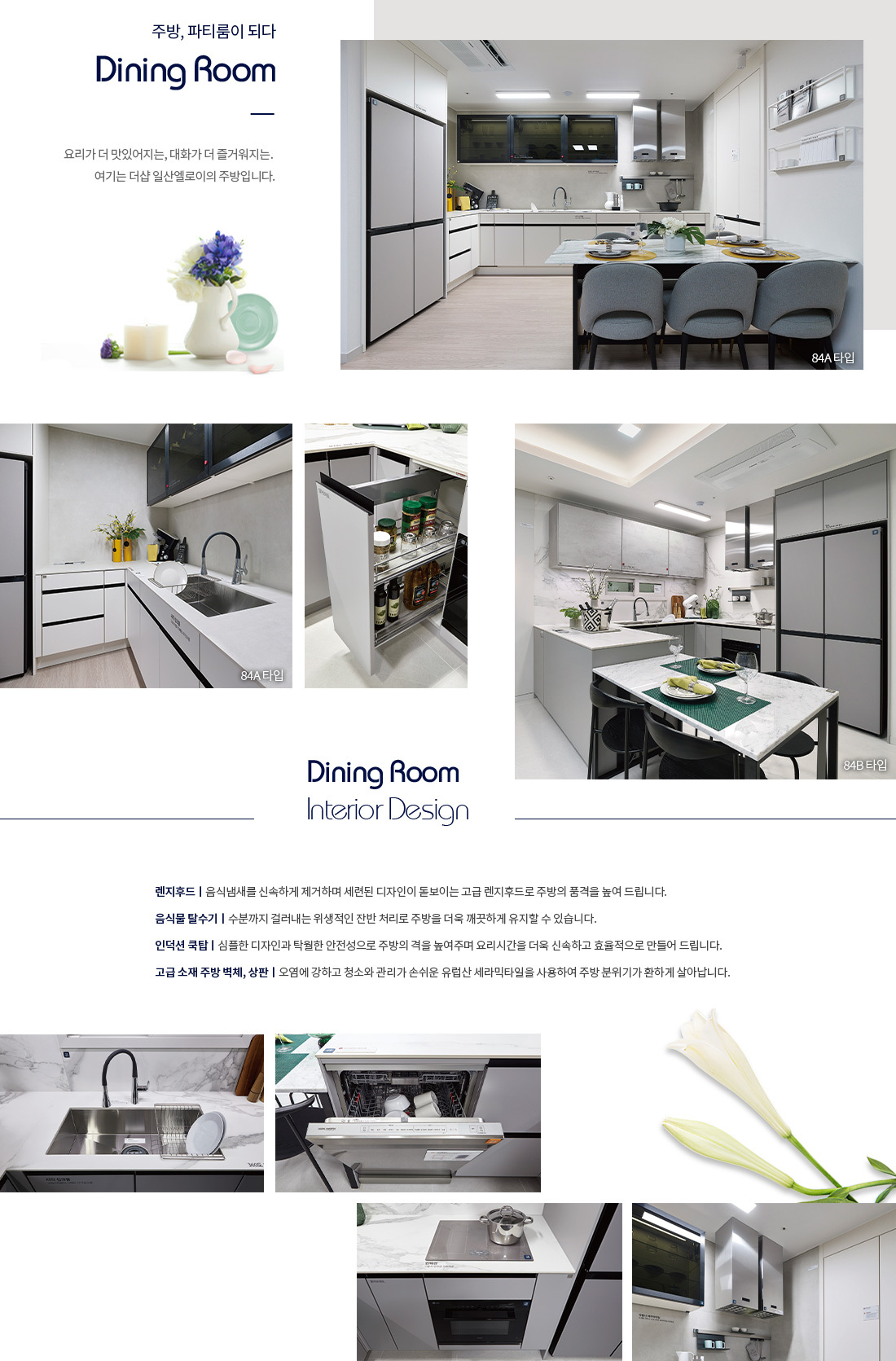 더샵 일산엘로이