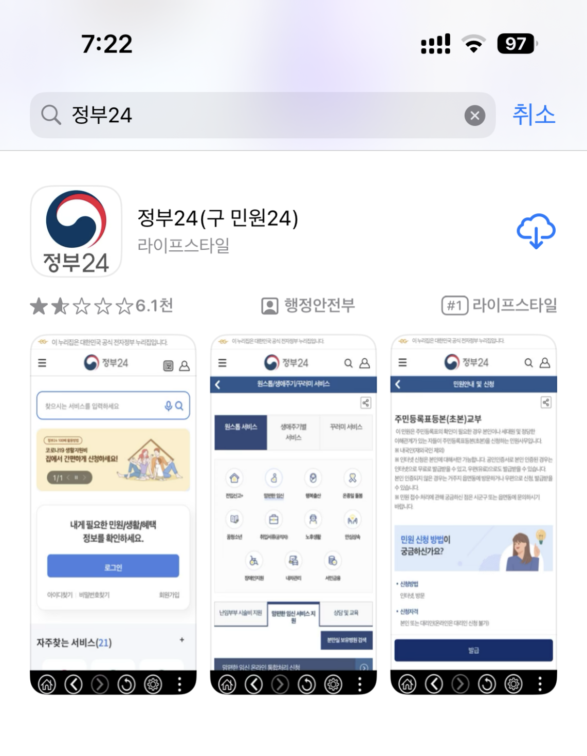 모바일 주민등록증 발급 방법