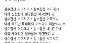 삼수갑산 뜻 의미 유래 사자성어_2