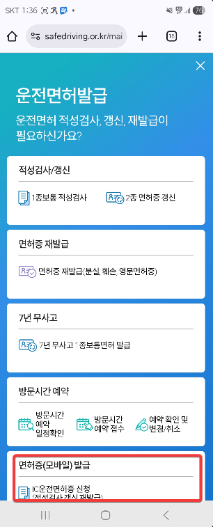 운전면허 적성검사 온라인으로 하는 방법3