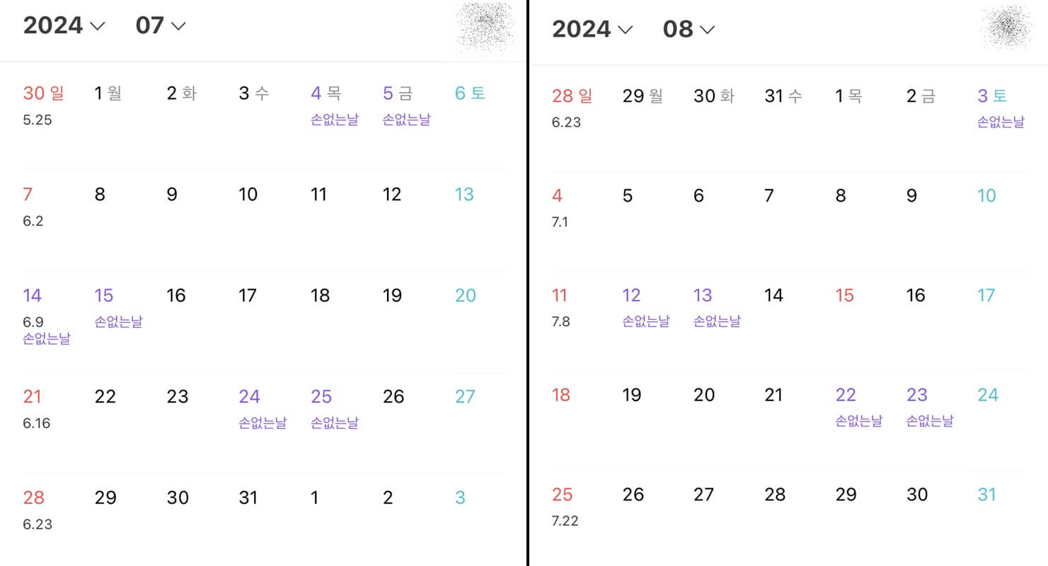 2024년_손없는날_7월_8월