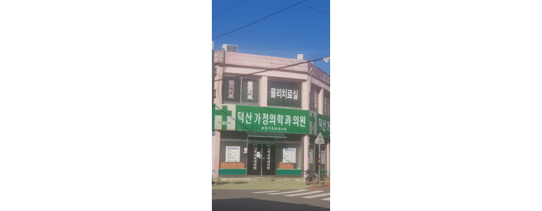 산청군 내과