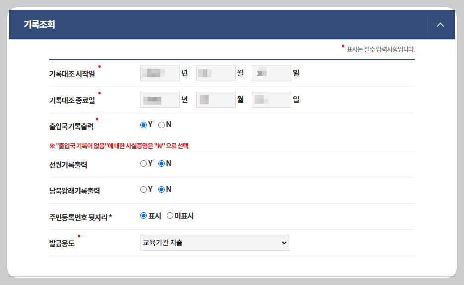 외국인 출입국사실증명서 발급