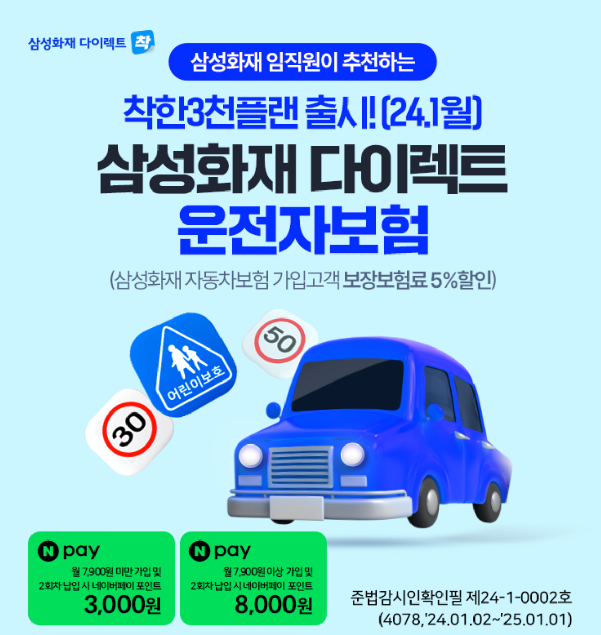 네이버페이 자동차보험 가입 캐시백