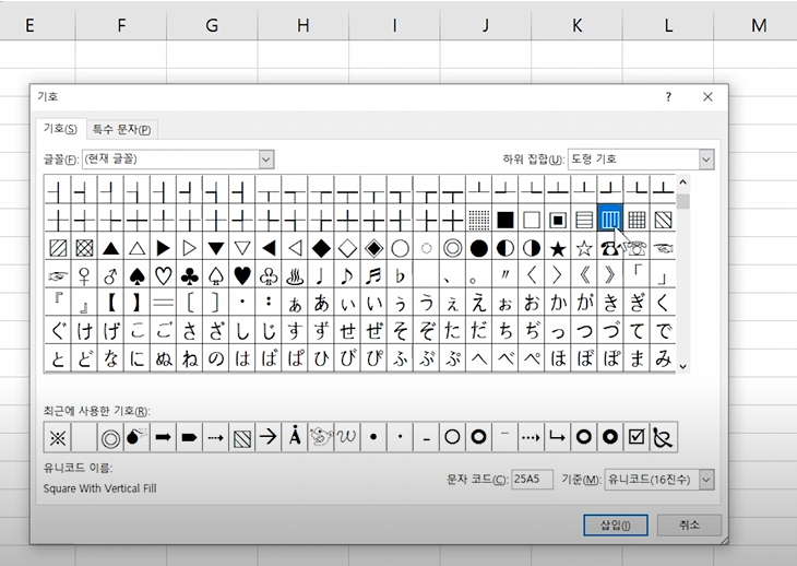 엑셀 특수문자 단축키