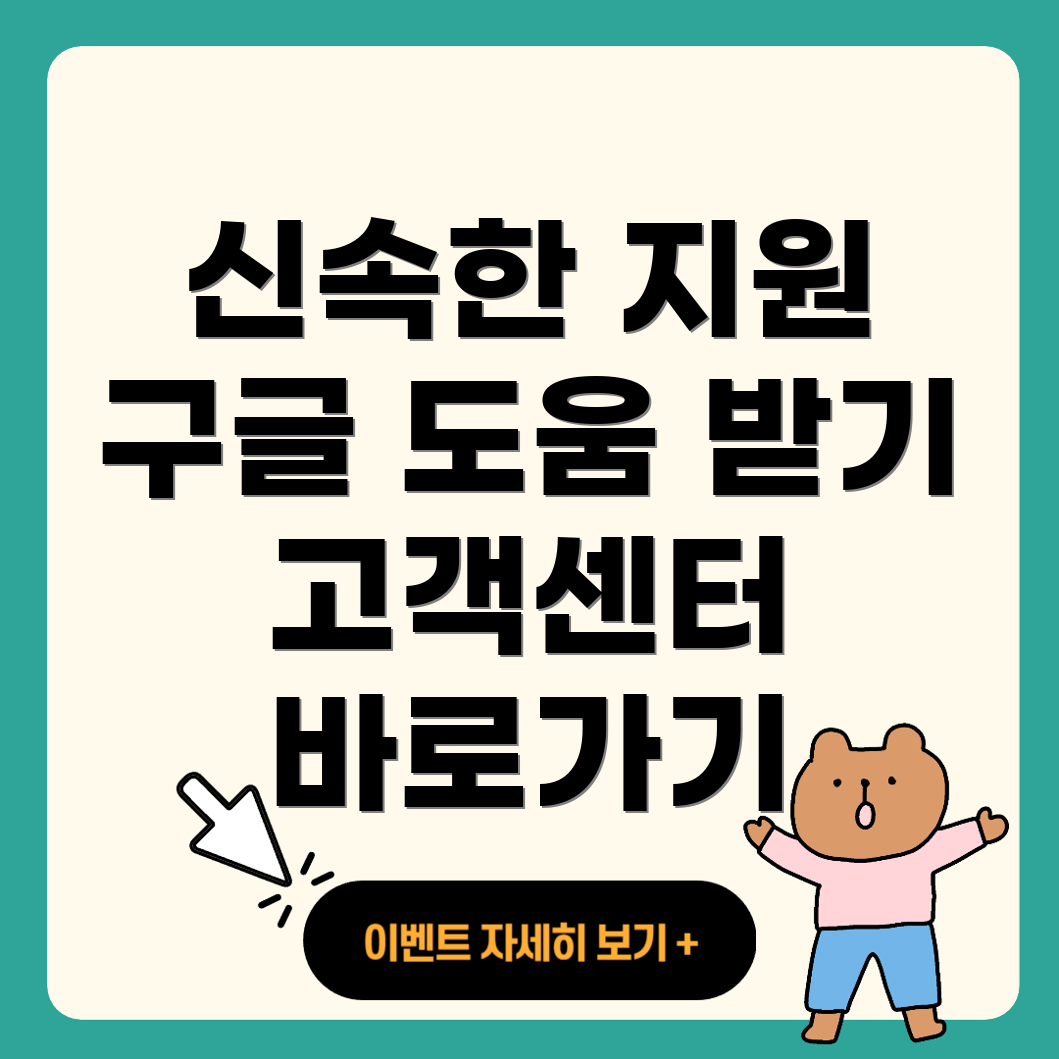 구글 고객센터