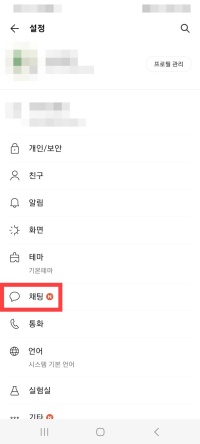 카카오톡-설정목록