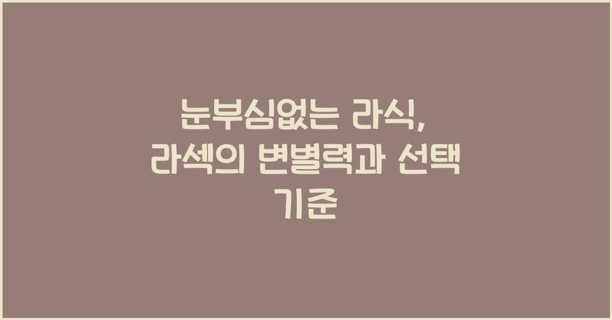 눈부심없는 라식,라섹