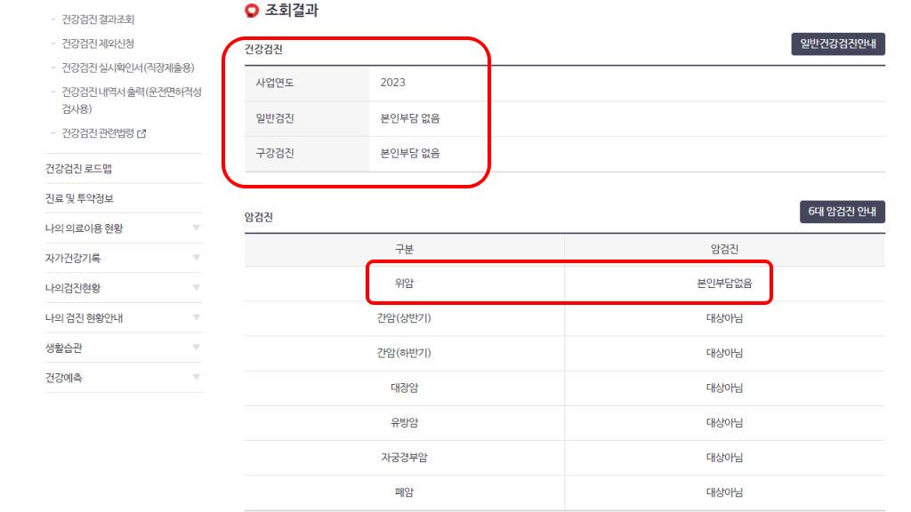 건강검지 대상조회