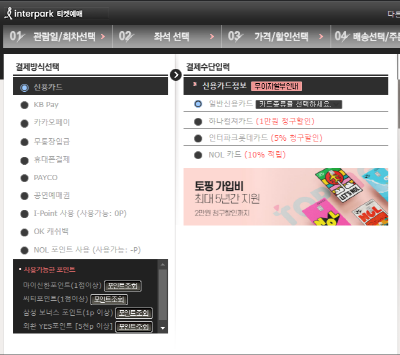 인터파크-결제수단-등록