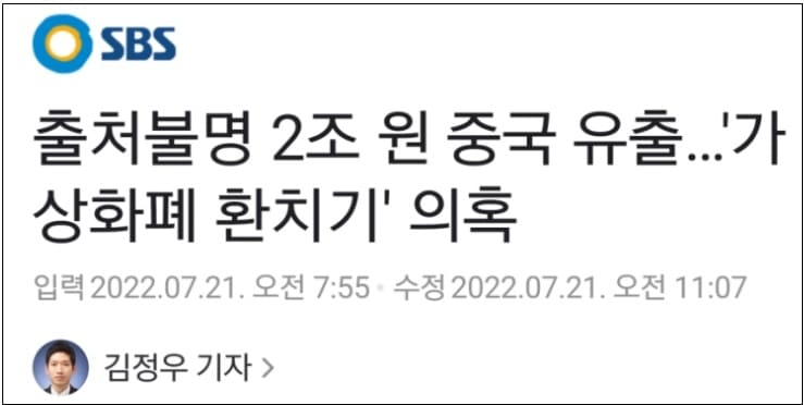 [#불법송금 폭탄] 돈 맛 안 은행들...문 정권 때부터 사고쳤다...신한&middot;우리 하나 조단위 중국 송금 정황