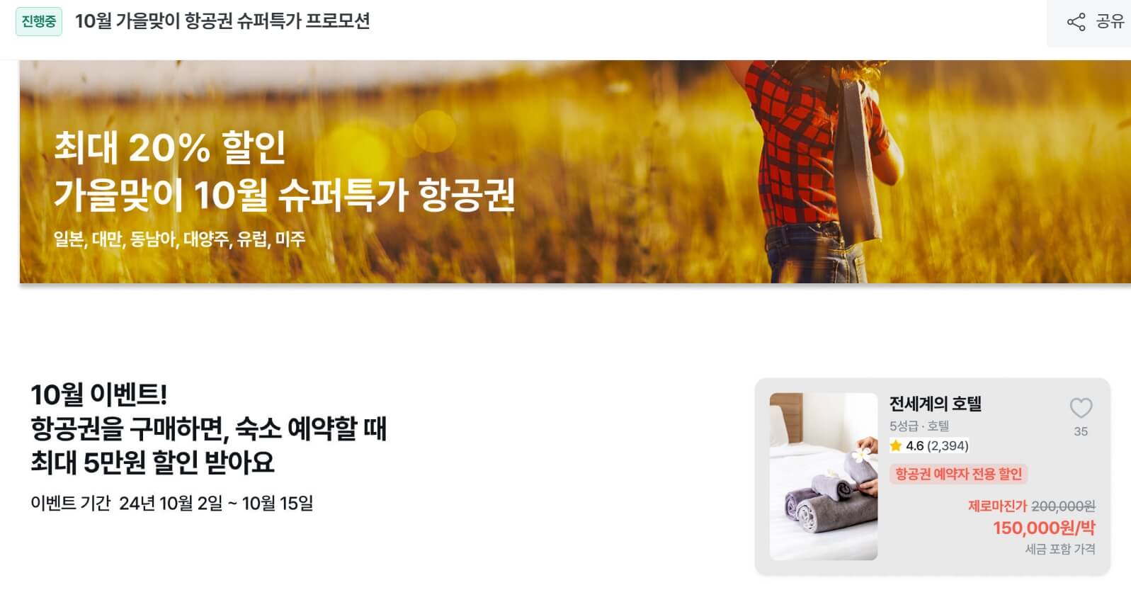 마이리얼트립 홈페이지
