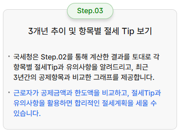 연말정산 계산하기