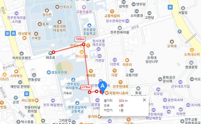 전주 한옥마을 코스 및 맛집 식당 음식점25