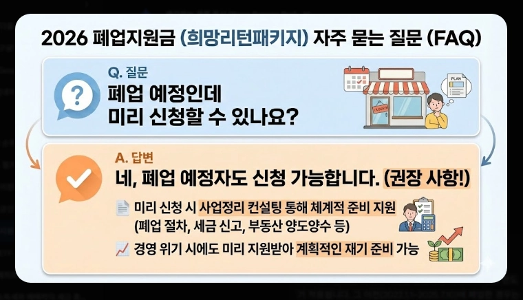 폐업지원금 신청 가이드 [2026 최신] 자격 조건 및 필요 서류 5가지 총정리