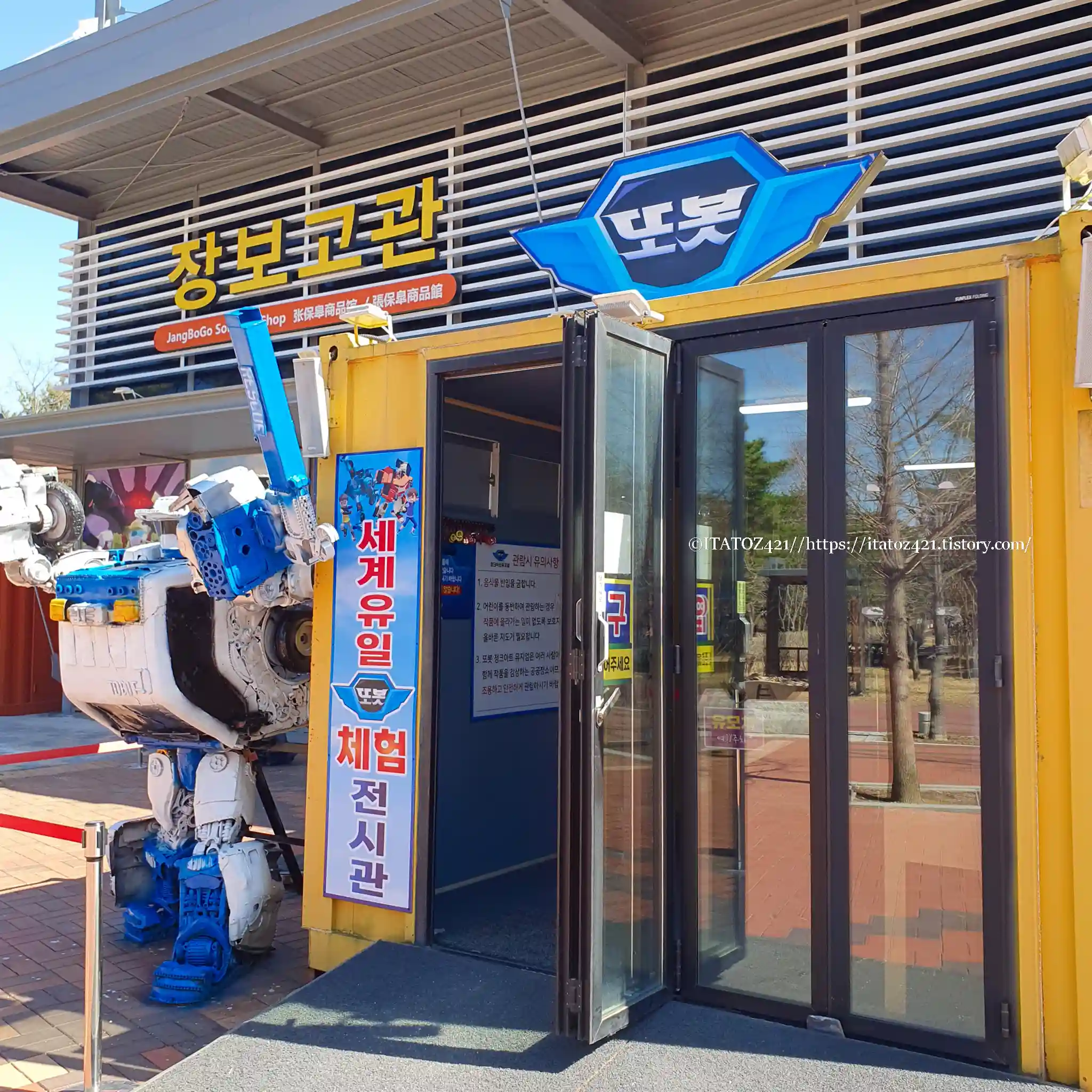 환상의 나라 또복 랜드